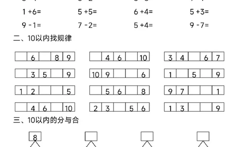 幼小衔接综合练习题3_幼小语数英专项资料_幼小数学专项