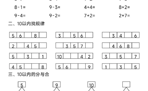 幼小衔接综合练习题3_幼小语数英专项资料_幼小数学专项