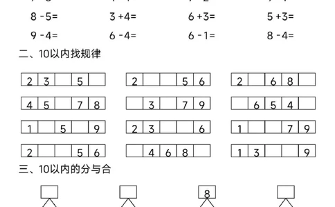 幼小衔接综合练习题3_幼小语数英专项资料_幼小数学专项