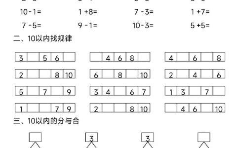 幼小衔接综合练习题3_幼小语数英专项资料_幼小数学专项