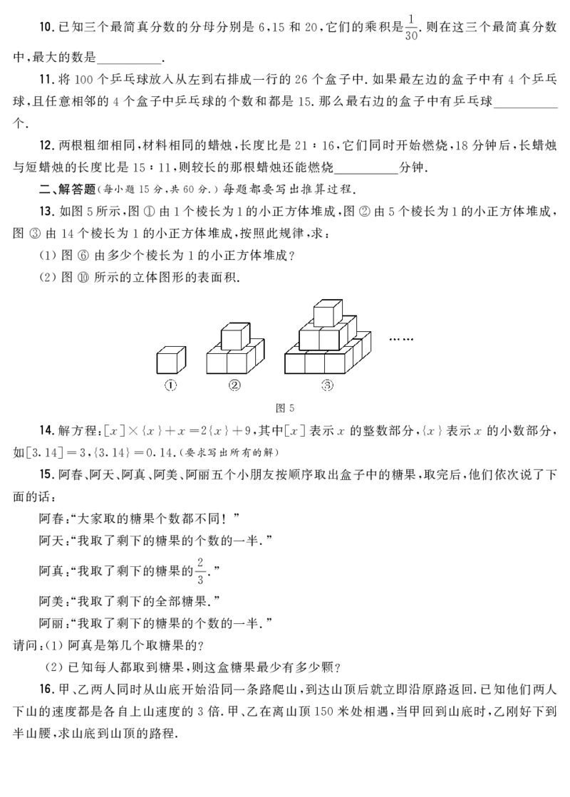 第十四届小学&ldquo;希望杯&rdquo;全国数学邀请赛六年级第2试_希望杯IHC_往届
