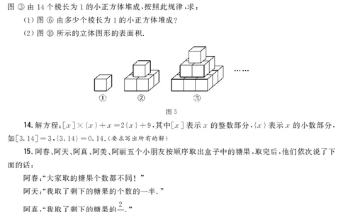 第十四届小学&ldquo;希望杯&rdquo;全国数学邀请赛六年级第2试_希望杯IHC_往届