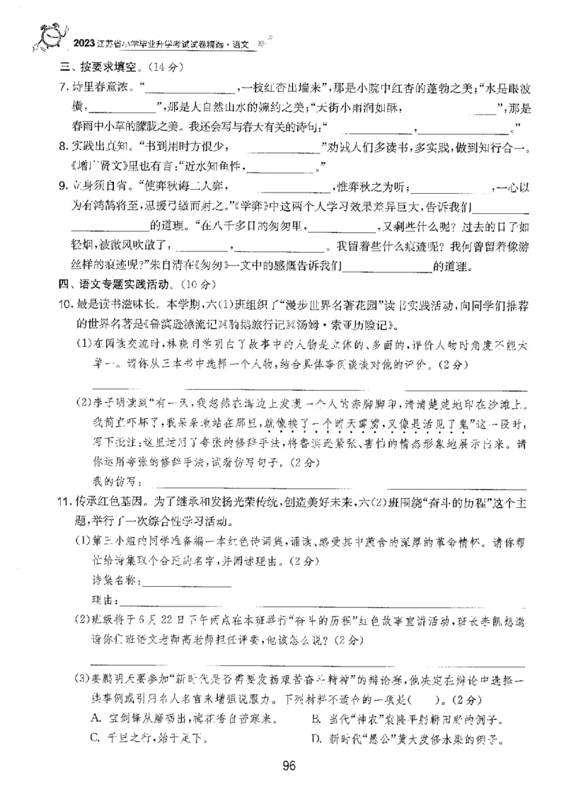 备考2024-江苏省小学语文毕业试卷精选（春雨）_2024年人教版小学数学一二三四五六年级上册下册期中期末试a0747_小学全科《同步练习+精品试卷》打包下载（1-6年级单元月考期中期末试卷）