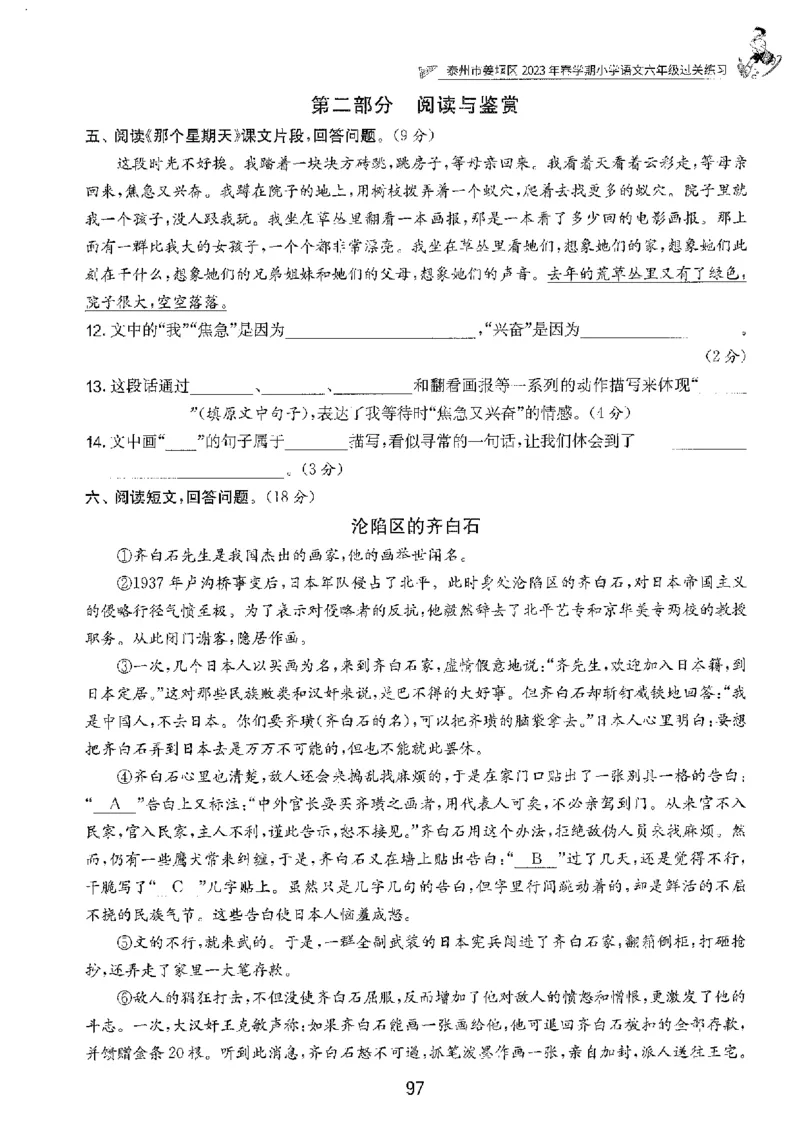 备考2024-江苏省小学语文毕业试卷精选（春雨）_2024年人教版小学数学一二三四五六年级上册下册期中期末试a0747_小学全科《同步练习+精品试卷》打包下载（1-6年级单元月考期中期末试卷）