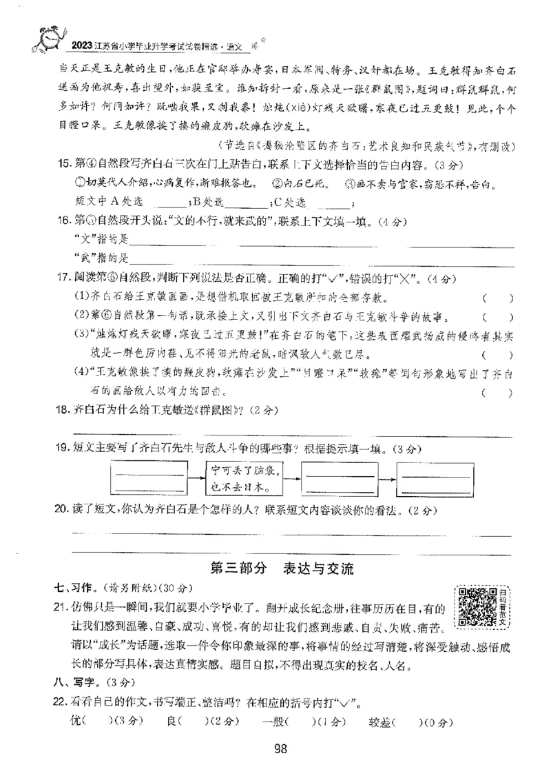 备考2024-江苏省小学语文毕业试卷精选（春雨）_2024年人教版小学数学一二三四五六年级上册下册期中期末试a0747_小学全科《同步练习+精品试卷》打包下载（1-6年级单元月考期中期末试卷）