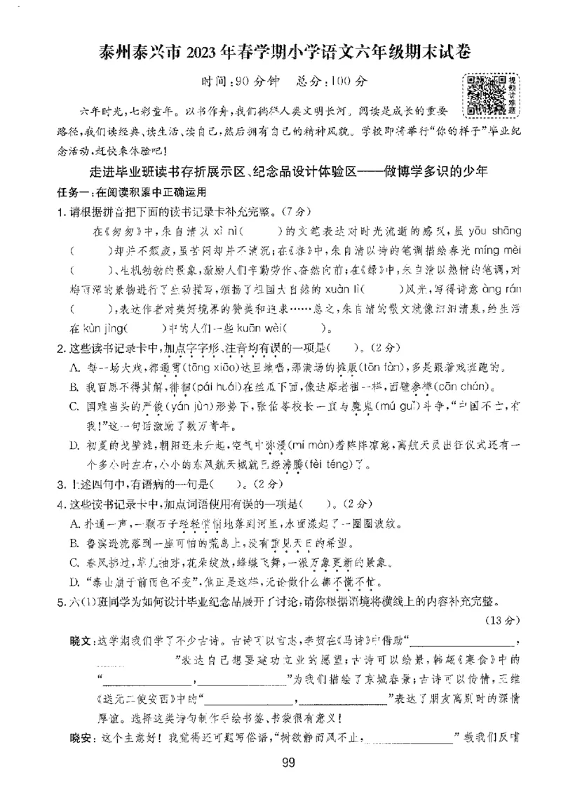 备考2024-江苏省小学语文毕业试卷精选（春雨）_2024年人教版小学数学一二三四五六年级上册下册期中期末试a0747_小学全科《同步练习+精品试卷》打包下载（1-6年级单元月考期中期末试卷）