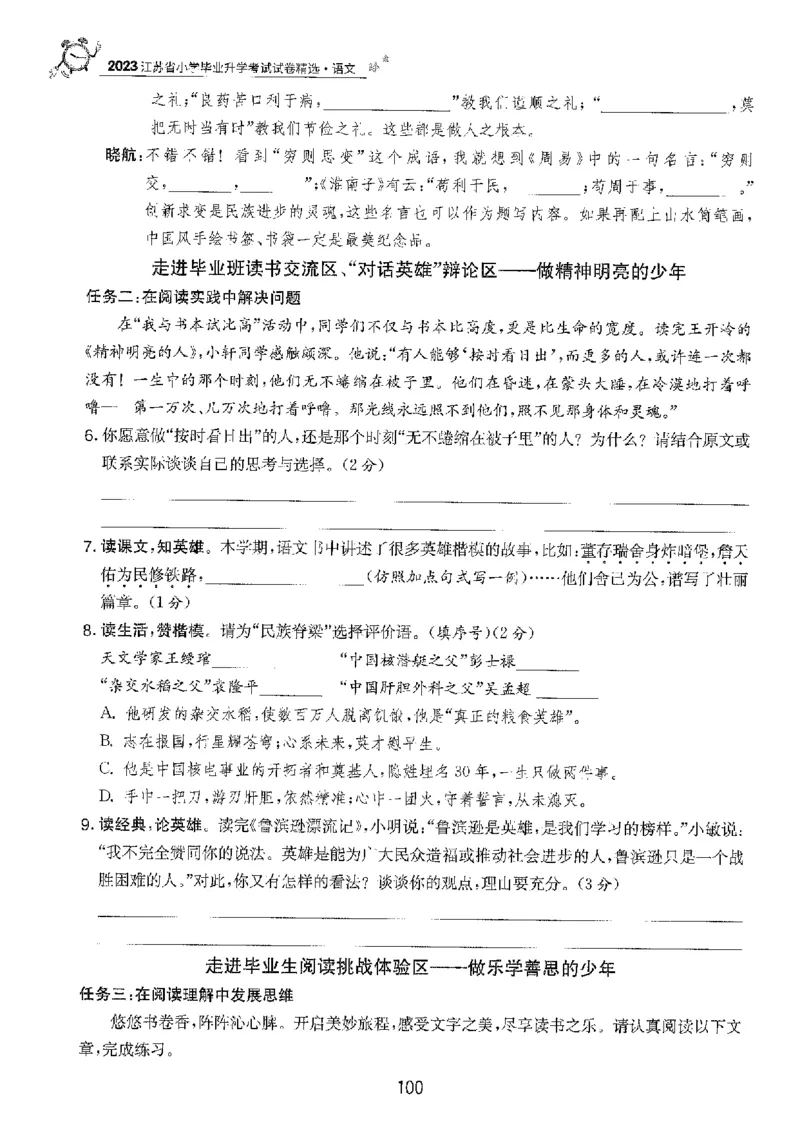 备考2024-江苏省小学语文毕业试卷精选（春雨）_2024年人教版小学数学一二三四五六年级上册下册期中期末试a0747_小学全科《同步练习+精品试卷》打包下载（1-6年级单元月考期中期末试卷）
