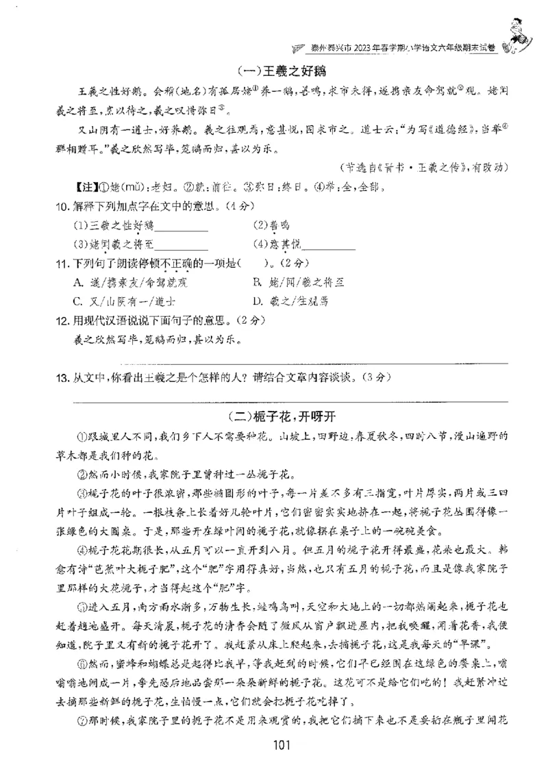 备考2024-江苏省小学语文毕业试卷精选（春雨）_2024年人教版小学数学一二三四五六年级上册下册期中期末试a0747_小学全科《同步练习+精品试卷》打包下载（1-6年级单元月考期中期末试卷）