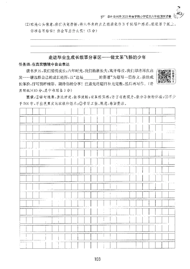 备考2024-江苏省小学语文毕业试卷精选（春雨）_2024年人教版小学数学一二三四五六年级上册下册期中期末试a0747_小学全科《同步练习+精品试卷》打包下载（1-6年级单元月考期中期末试卷）