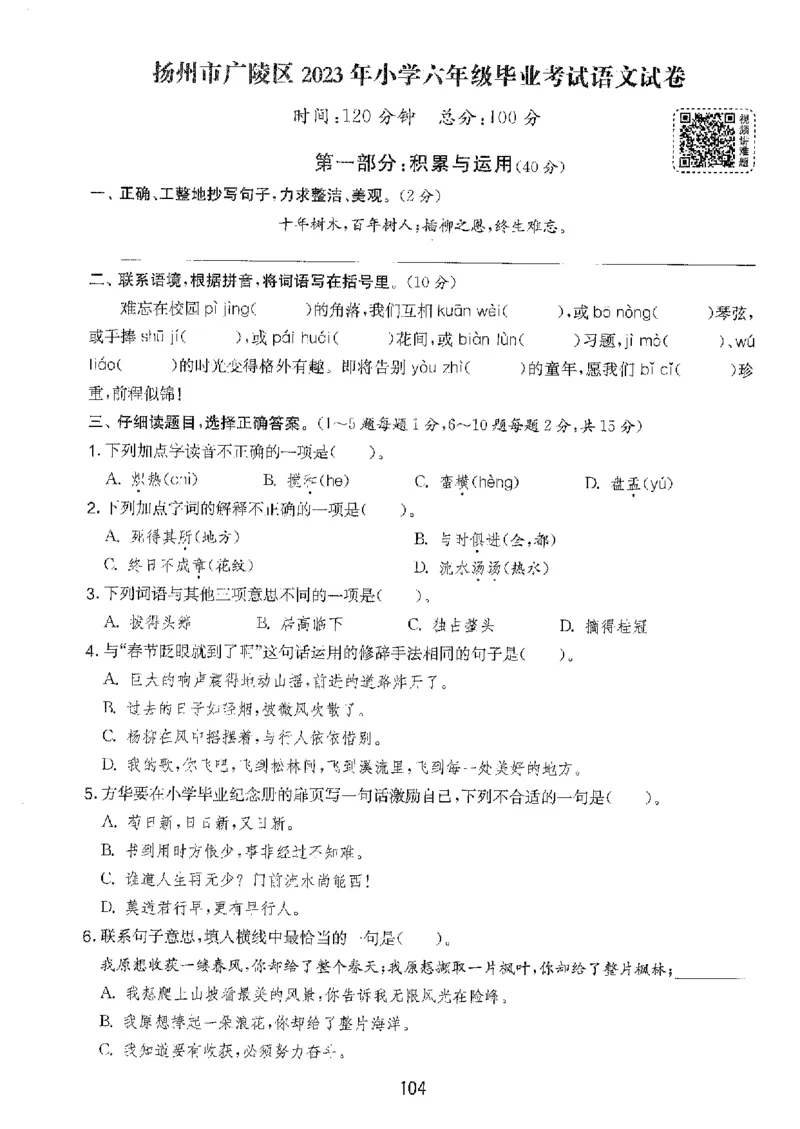 备考2024-江苏省小学语文毕业试卷精选（春雨）_2024年人教版小学数学一二三四五六年级上册下册期中期末试a0747_小学全科《同步练习+精品试卷》打包下载（1-6年级单元月考期中期末试卷）