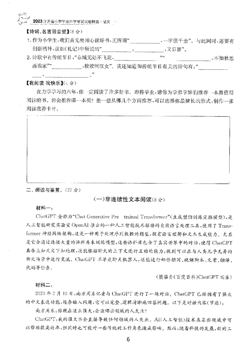 备考2024-江苏省小学语文毕业试卷精选（春雨）_2024年人教版小学数学一二三四五六年级上册下册期中期末试a0747_小学全科《同步练习+精品试卷》打包下载（1-6年级单元月考期中期末试卷）