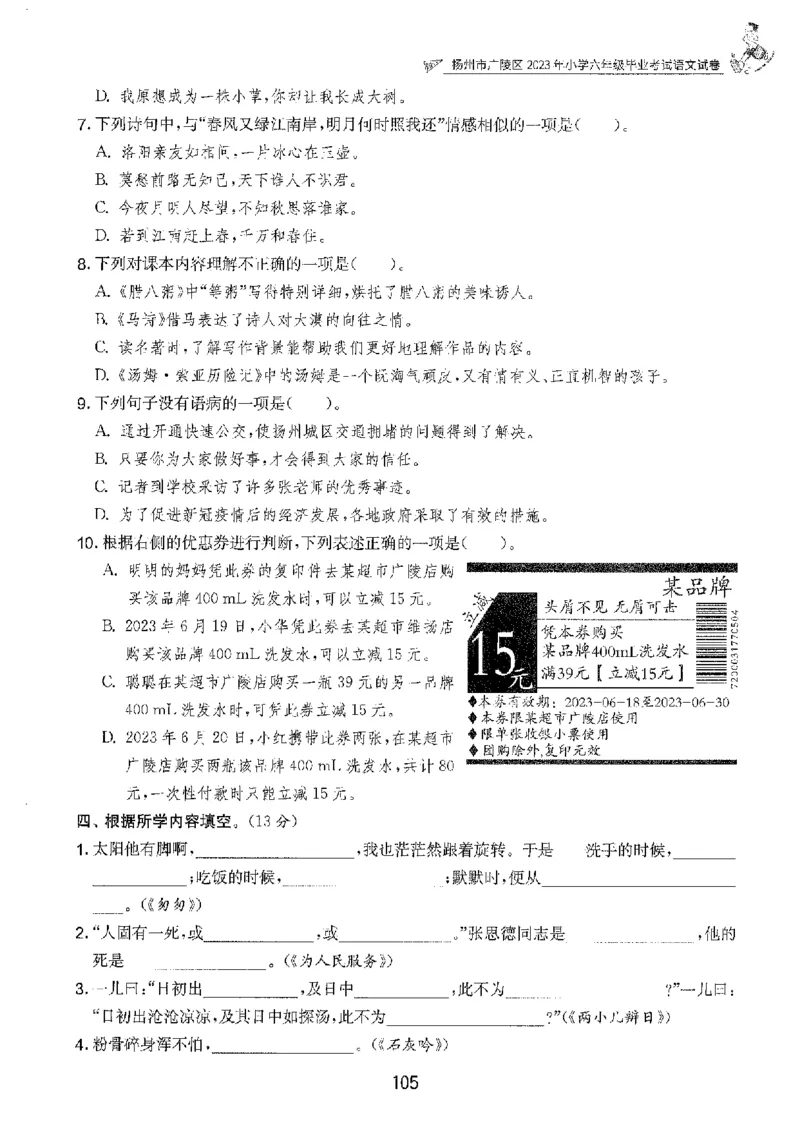 备考2024-江苏省小学语文毕业试卷精选（春雨）_2024年人教版小学数学一二三四五六年级上册下册期中期末试a0747_小学全科《同步练习+精品试卷》打包下载（1-6年级单元月考期中期末试卷）