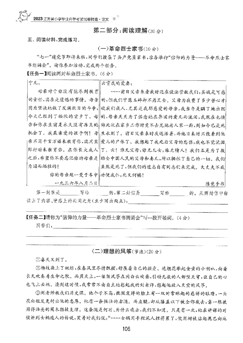 备考2024-江苏省小学语文毕业试卷精选（春雨）_2024年人教版小学数学一二三四五六年级上册下册期中期末试a0747_小学全科《同步练习+精品试卷》打包下载（1-6年级单元月考期中期末试卷）
