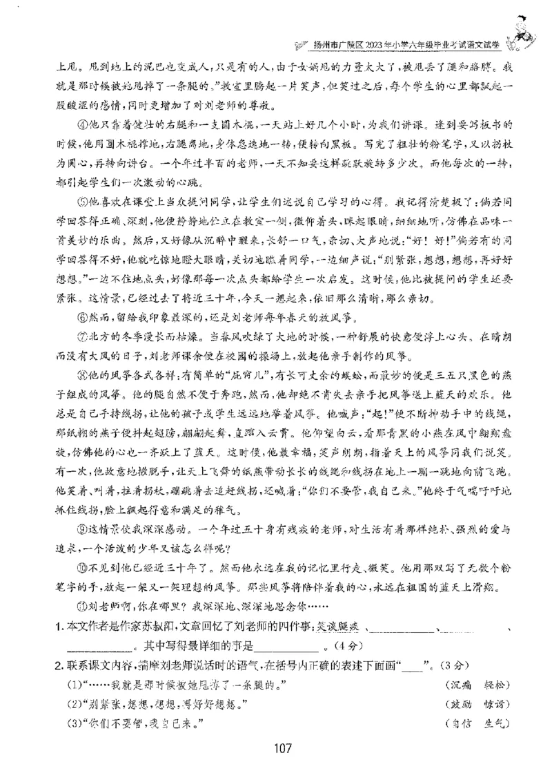 备考2024-江苏省小学语文毕业试卷精选（春雨）_2024年人教版小学数学一二三四五六年级上册下册期中期末试a0747_小学全科《同步练习+精品试卷》打包下载（1-6年级单元月考期中期末试卷）