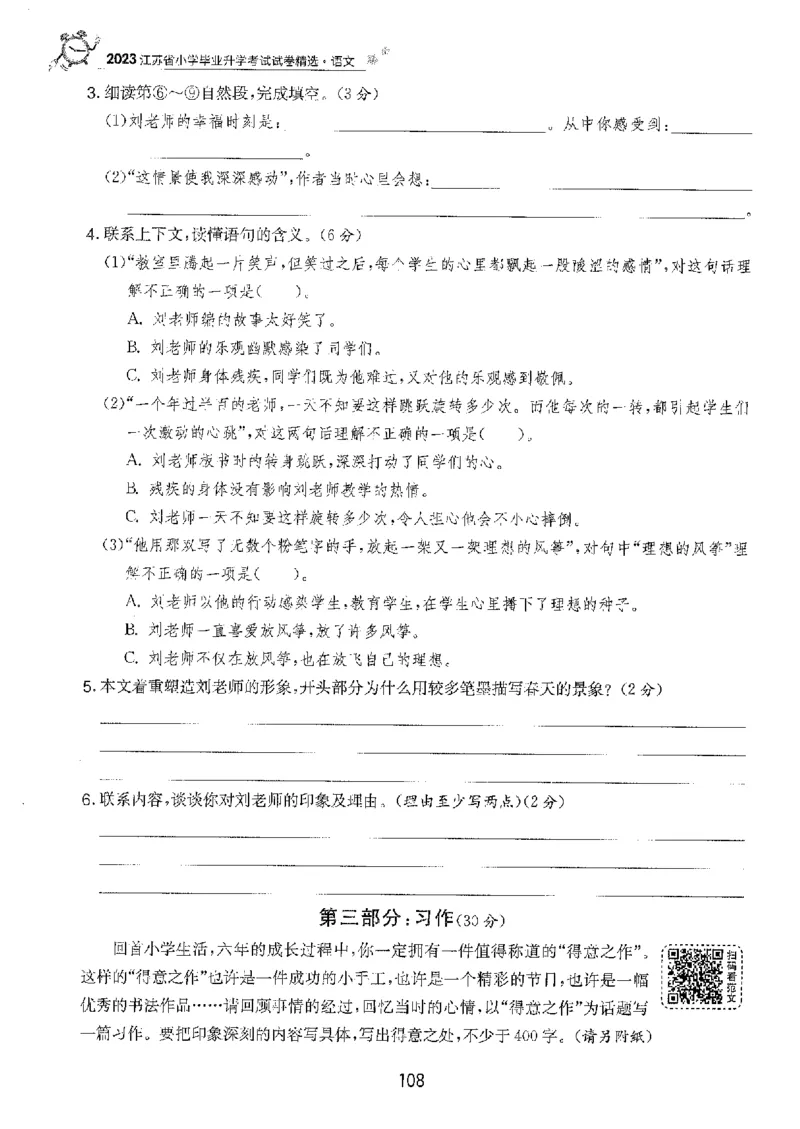 备考2024-江苏省小学语文毕业试卷精选（春雨）_2024年人教版小学数学一二三四五六年级上册下册期中期末试a0747_小学全科《同步练习+精品试卷》打包下载（1-6年级单元月考期中期末试卷）