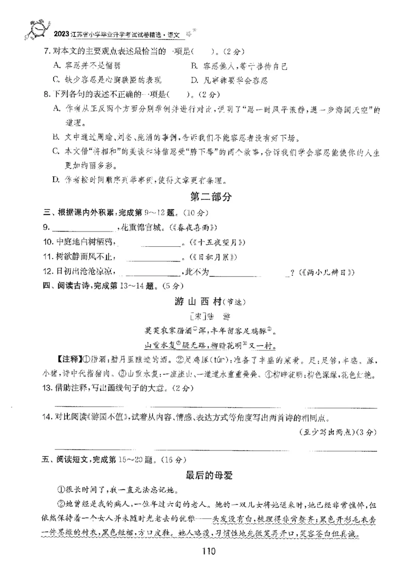 备考2024-江苏省小学语文毕业试卷精选（春雨）_2024年人教版小学数学一二三四五六年级上册下册期中期末试a0747_小学全科《同步练习+精品试卷》打包下载（1-6年级单元月考期中期末试卷）