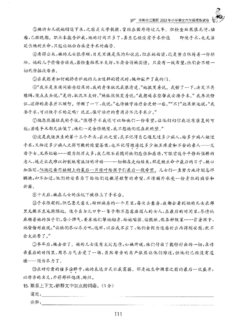 备考2024-江苏省小学语文毕业试卷精选（春雨）_2024年人教版小学数学一二三四五六年级上册下册期中期末试a0747_小学全科《同步练习+精品试卷》打包下载（1-6年级单元月考期中期末试卷）
