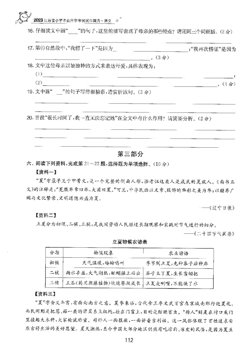 备考2024-江苏省小学语文毕业试卷精选（春雨）_2024年人教版小学数学一二三四五六年级上册下册期中期末试a0747_小学全科《同步练习+精品试卷》打包下载（1-6年级单元月考期中期末试卷）