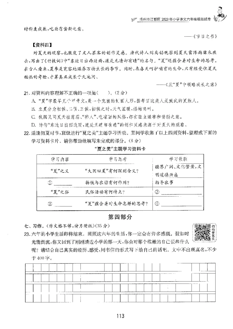 备考2024-江苏省小学语文毕业试卷精选（春雨）_2024年人教版小学数学一二三四五六年级上册下册期中期末试a0747_小学全科《同步练习+精品试卷》打包下载（1-6年级单元月考期中期末试卷）