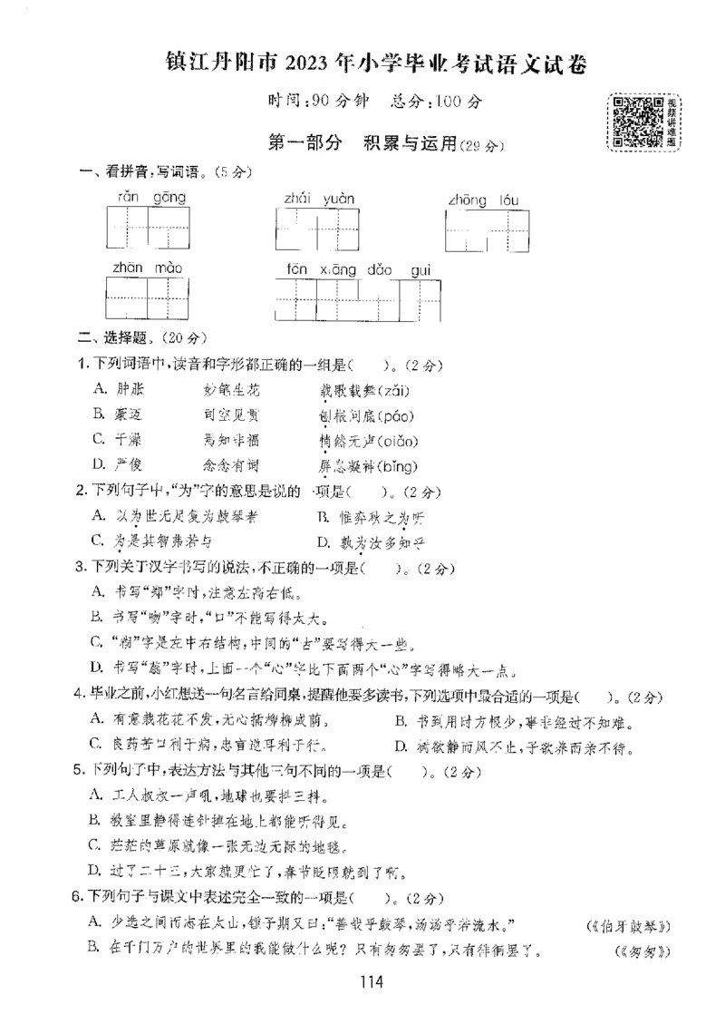 备考2024-江苏省小学语文毕业试卷精选（春雨）_2024年人教版小学数学一二三四五六年级上册下册期中期末试a0747_小学全科《同步练习+精品试卷》打包下载（1-6年级单元月考期中期末试卷）