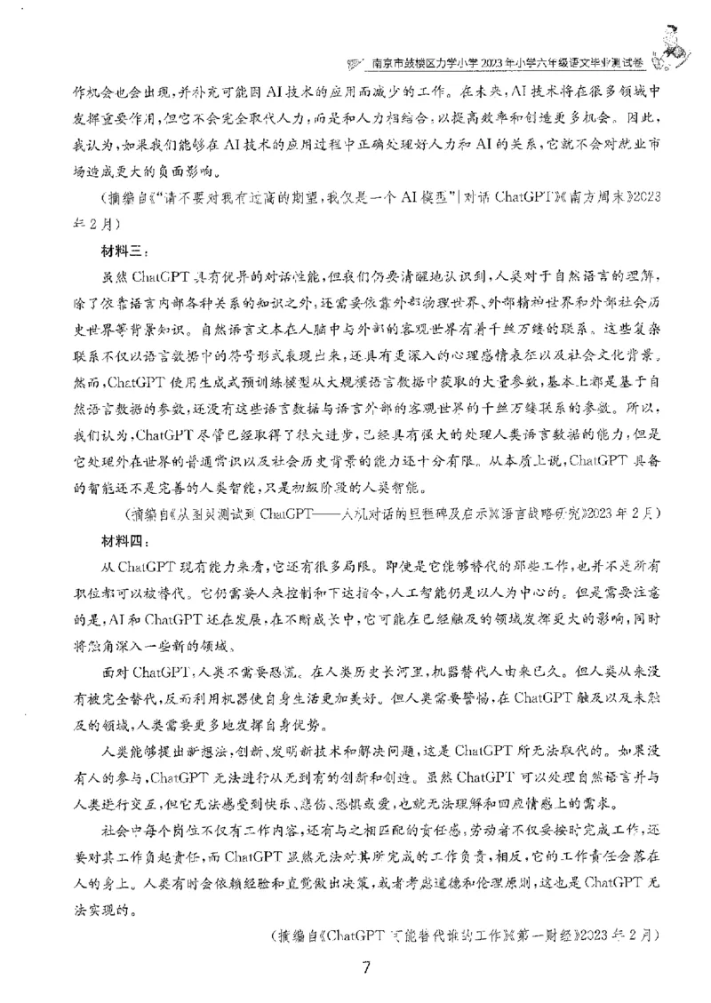 备考2024-江苏省小学语文毕业试卷精选（春雨）_2024年人教版小学数学一二三四五六年级上册下册期中期末试a0747_小学全科《同步练习+精品试卷》打包下载（1-6年级单元月考期中期末试卷）