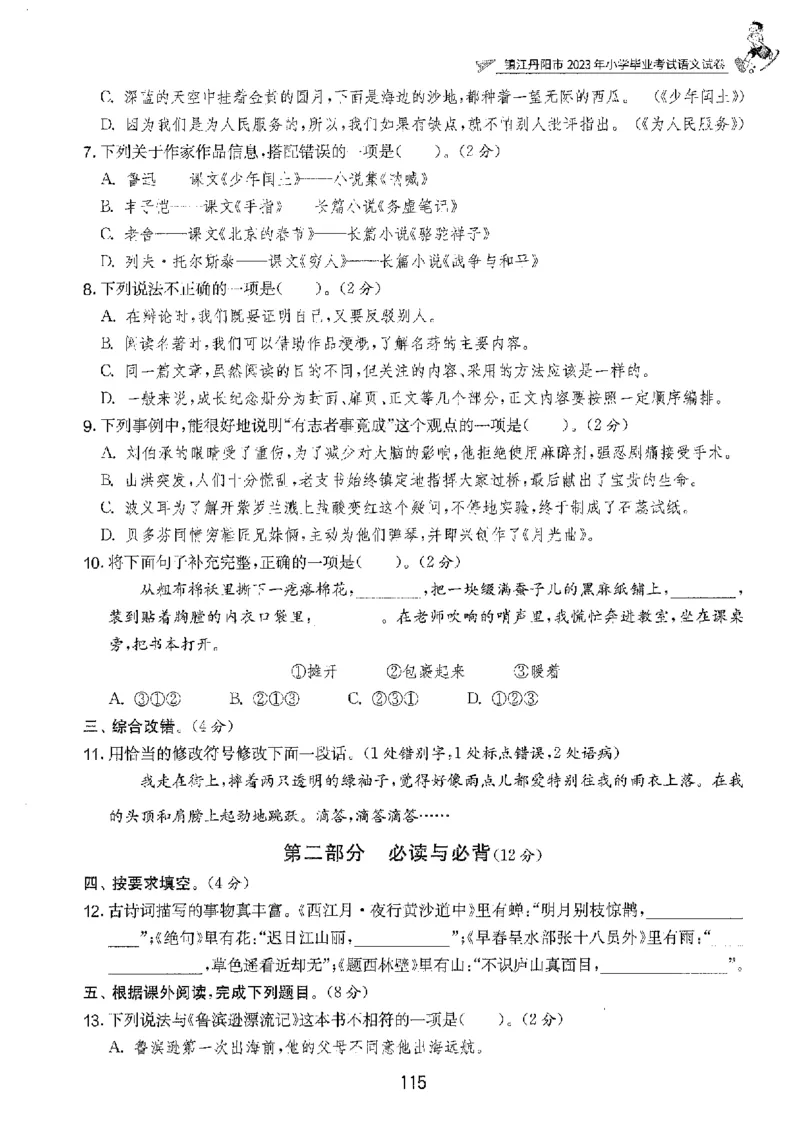 备考2024-江苏省小学语文毕业试卷精选（春雨）_2024年人教版小学数学一二三四五六年级上册下册期中期末试a0747_小学全科《同步练习+精品试卷》打包下载（1-6年级单元月考期中期末试卷）