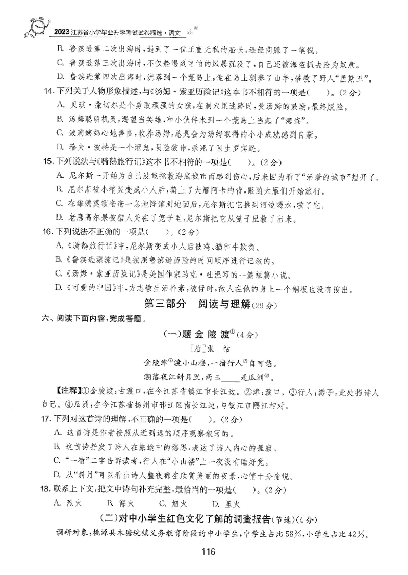 备考2024-江苏省小学语文毕业试卷精选（春雨）_2024年人教版小学数学一二三四五六年级上册下册期中期末试a0747_小学全科《同步练习+精品试卷》打包下载（1-6年级单元月考期中期末试卷）