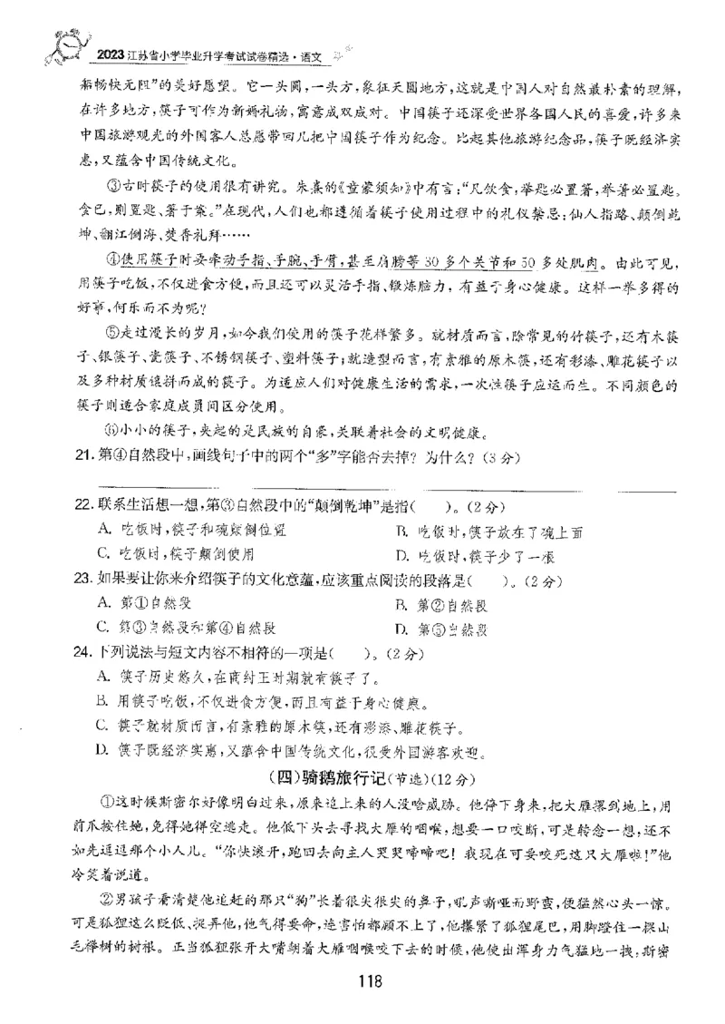 备考2024-江苏省小学语文毕业试卷精选（春雨）_2024年人教版小学数学一二三四五六年级上册下册期中期末试a0747_小学全科《同步练习+精品试卷》打包下载（1-6年级单元月考期中期末试卷）