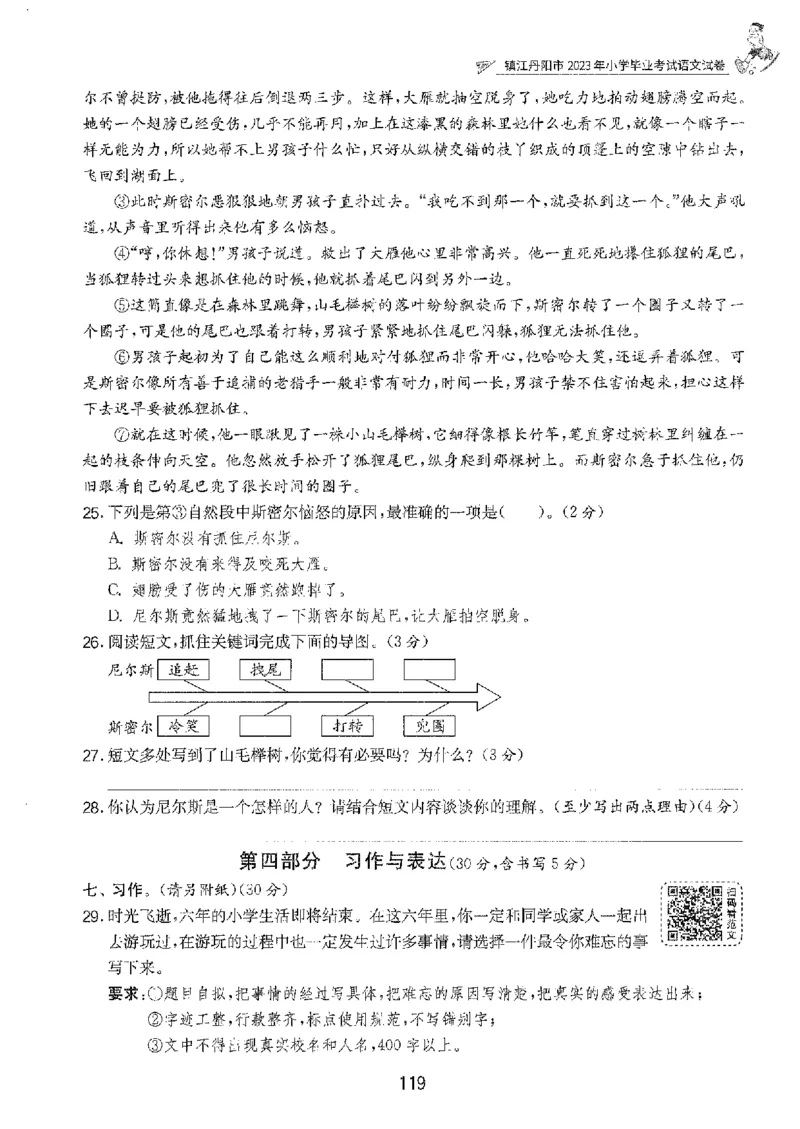 备考2024-江苏省小学语文毕业试卷精选（春雨）_2024年人教版小学数学一二三四五六年级上册下册期中期末试a0747_小学全科《同步练习+精品试卷》打包下载（1-6年级单元月考期中期末试卷）