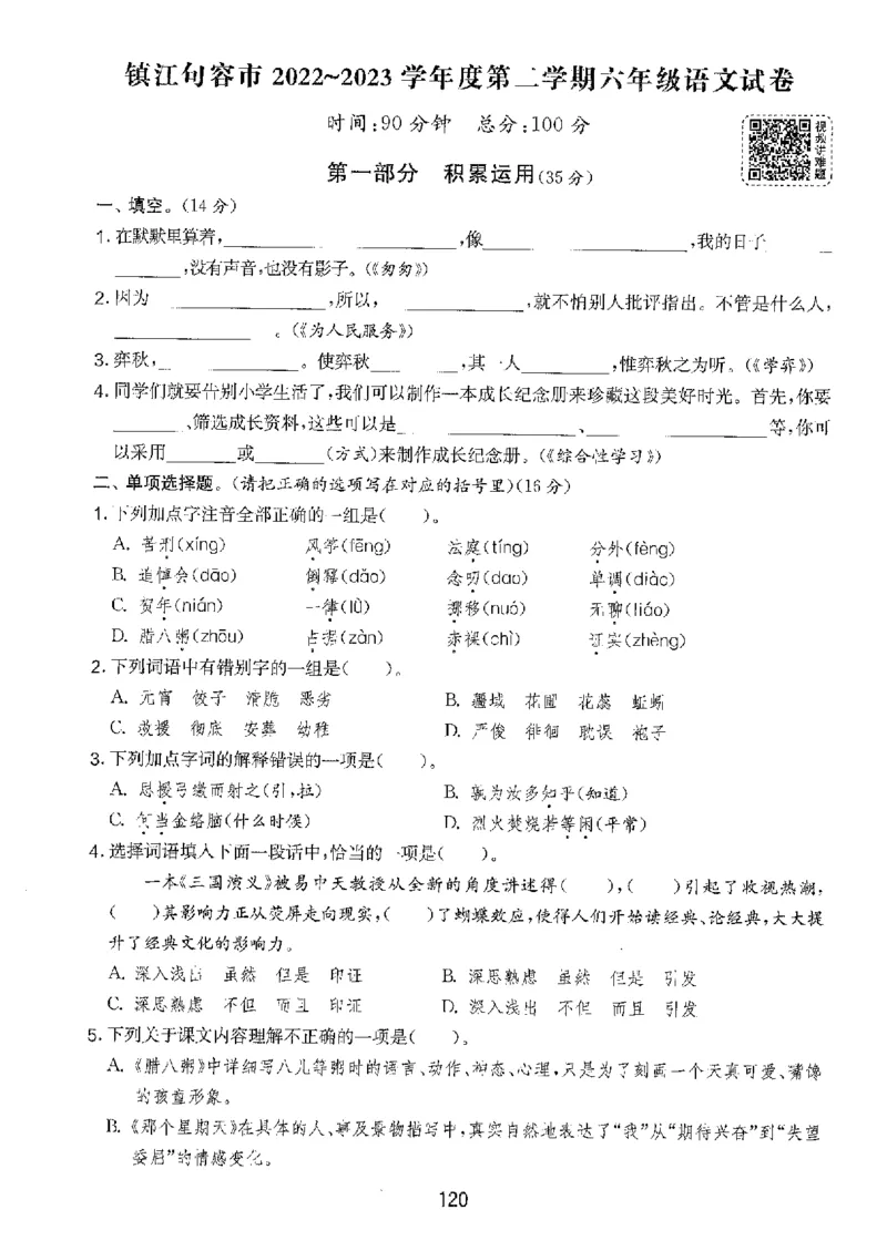 备考2024-江苏省小学语文毕业试卷精选（春雨）_2024年人教版小学数学一二三四五六年级上册下册期中期末试a0747_小学全科《同步练习+精品试卷》打包下载（1-6年级单元月考期中期末试卷）