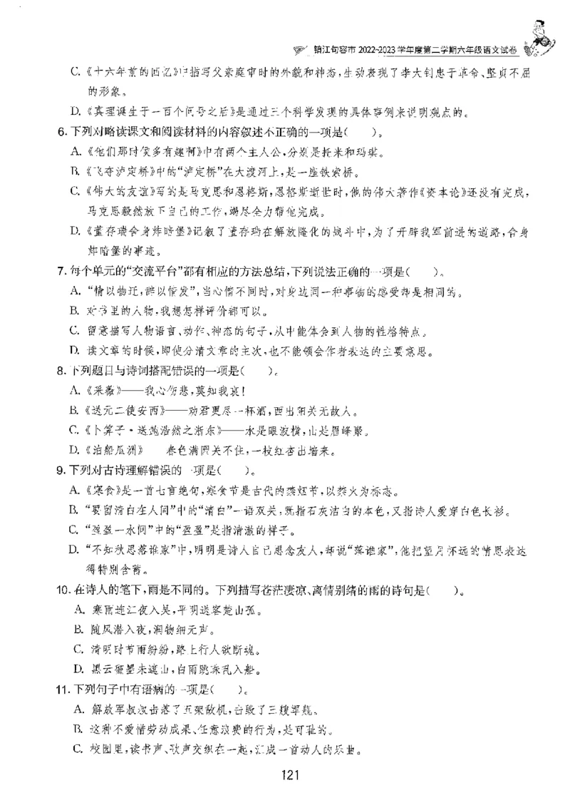 备考2024-江苏省小学语文毕业试卷精选（春雨）_2024年人教版小学数学一二三四五六年级上册下册期中期末试a0747_小学全科《同步练习+精品试卷》打包下载（1-6年级单元月考期中期末试卷）