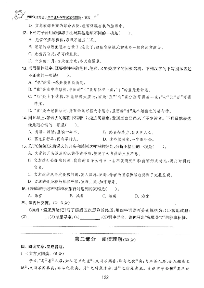 备考2024-江苏省小学语文毕业试卷精选（春雨）_2024年人教版小学数学一二三四五六年级上册下册期中期末试a0747_小学全科《同步练习+精品试卷》打包下载（1-6年级单元月考期中期末试卷）