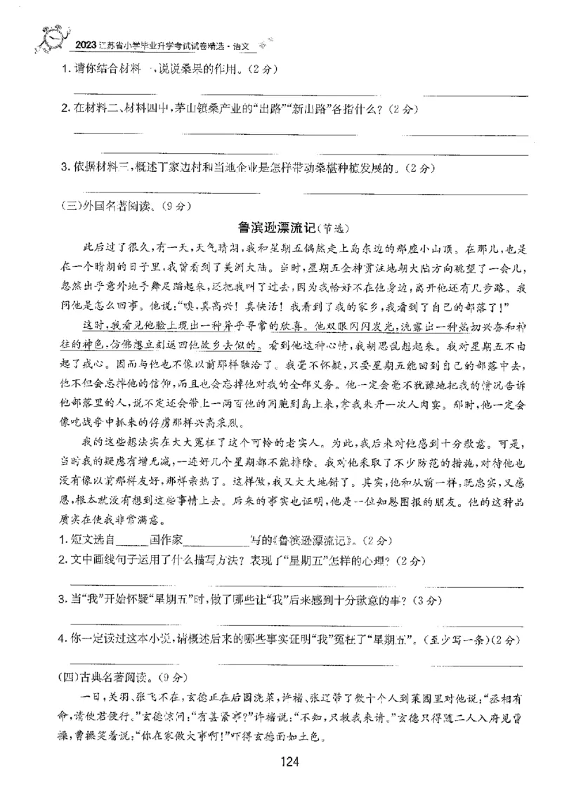 备考2024-江苏省小学语文毕业试卷精选（春雨）_2024年人教版小学数学一二三四五六年级上册下册期中期末试a0747_小学全科《同步练习+精品试卷》打包下载（1-6年级单元月考期中期末试卷）