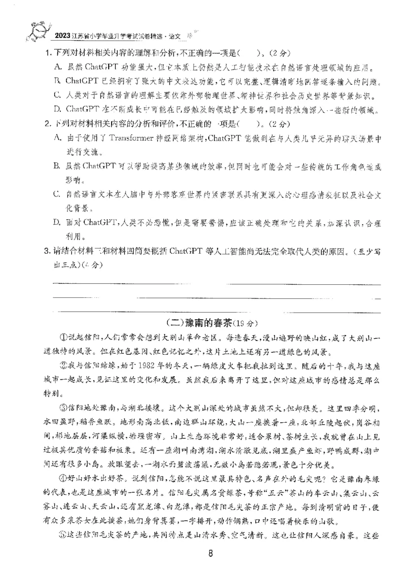 备考2024-江苏省小学语文毕业试卷精选（春雨）_2024年人教版小学数学一二三四五六年级上册下册期中期末试a0747_小学全科《同步练习+精品试卷》打包下载（1-6年级单元月考期中期末试卷）