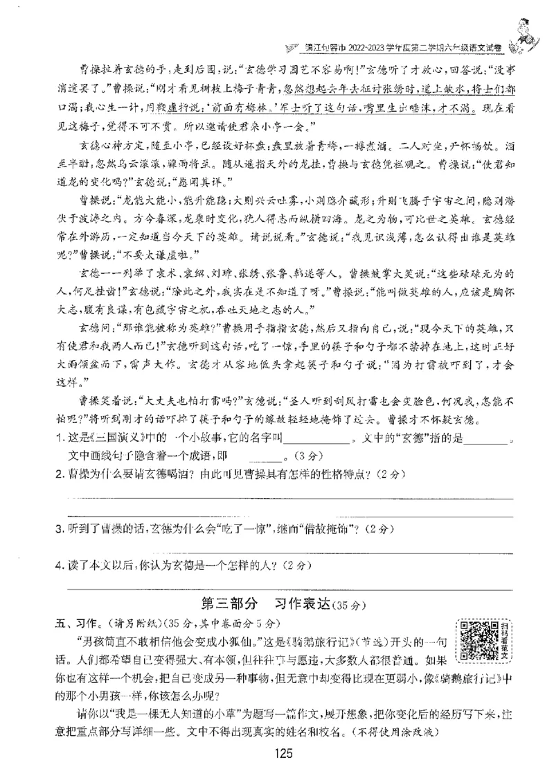 备考2024-江苏省小学语文毕业试卷精选（春雨）_2024年人教版小学数学一二三四五六年级上册下册期中期末试a0747_小学全科《同步练习+精品试卷》打包下载（1-6年级单元月考期中期末试卷）