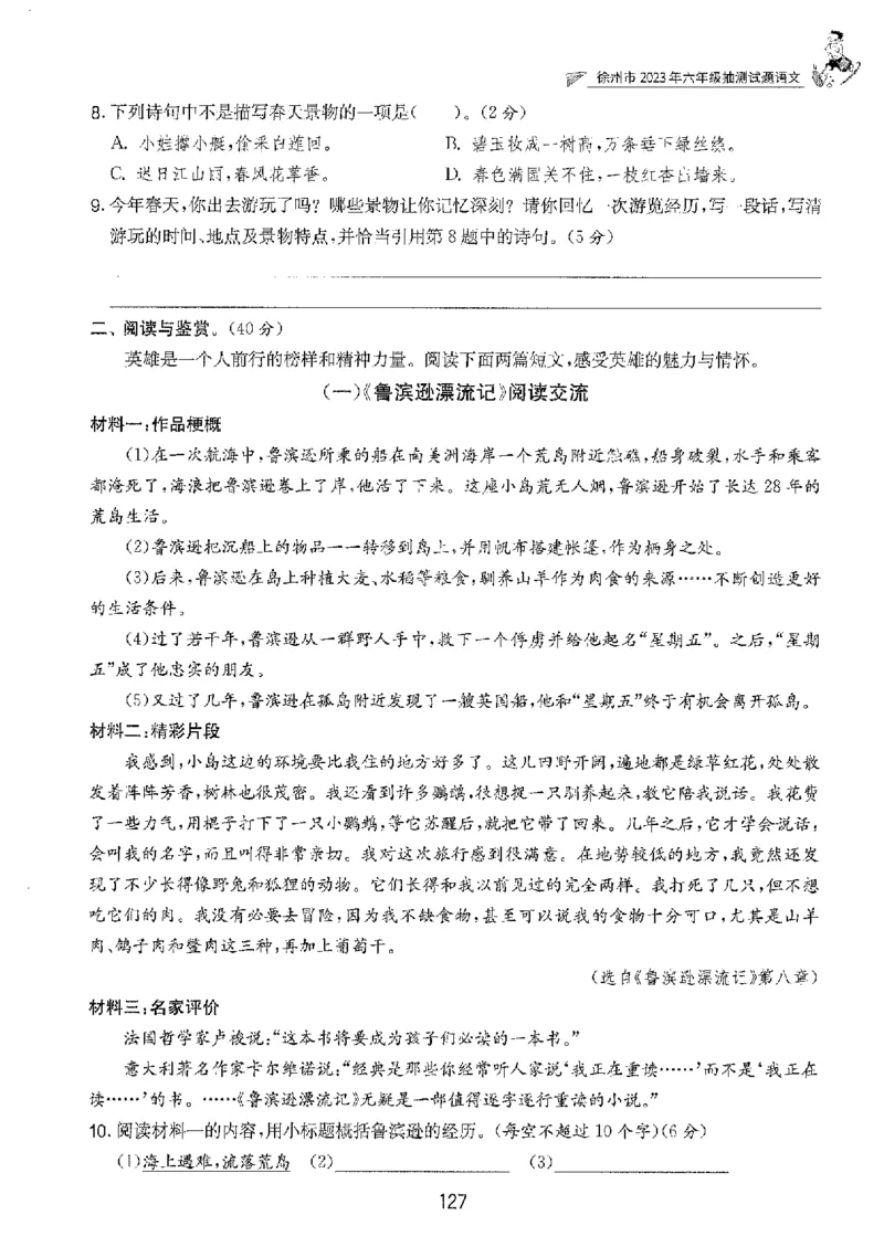备考2024-江苏省小学语文毕业试卷精选（春雨）_2024年人教版小学数学一二三四五六年级上册下册期中期末试a0747_小学全科《同步练习+精品试卷》打包下载（1-6年级单元月考期中期末试卷）
