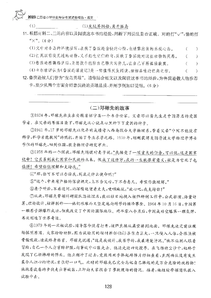 备考2024-江苏省小学语文毕业试卷精选（春雨）_2024年人教版小学数学一二三四五六年级上册下册期中期末试a0747_小学全科《同步练习+精品试卷》打包下载（1-6年级单元月考期中期末试卷）