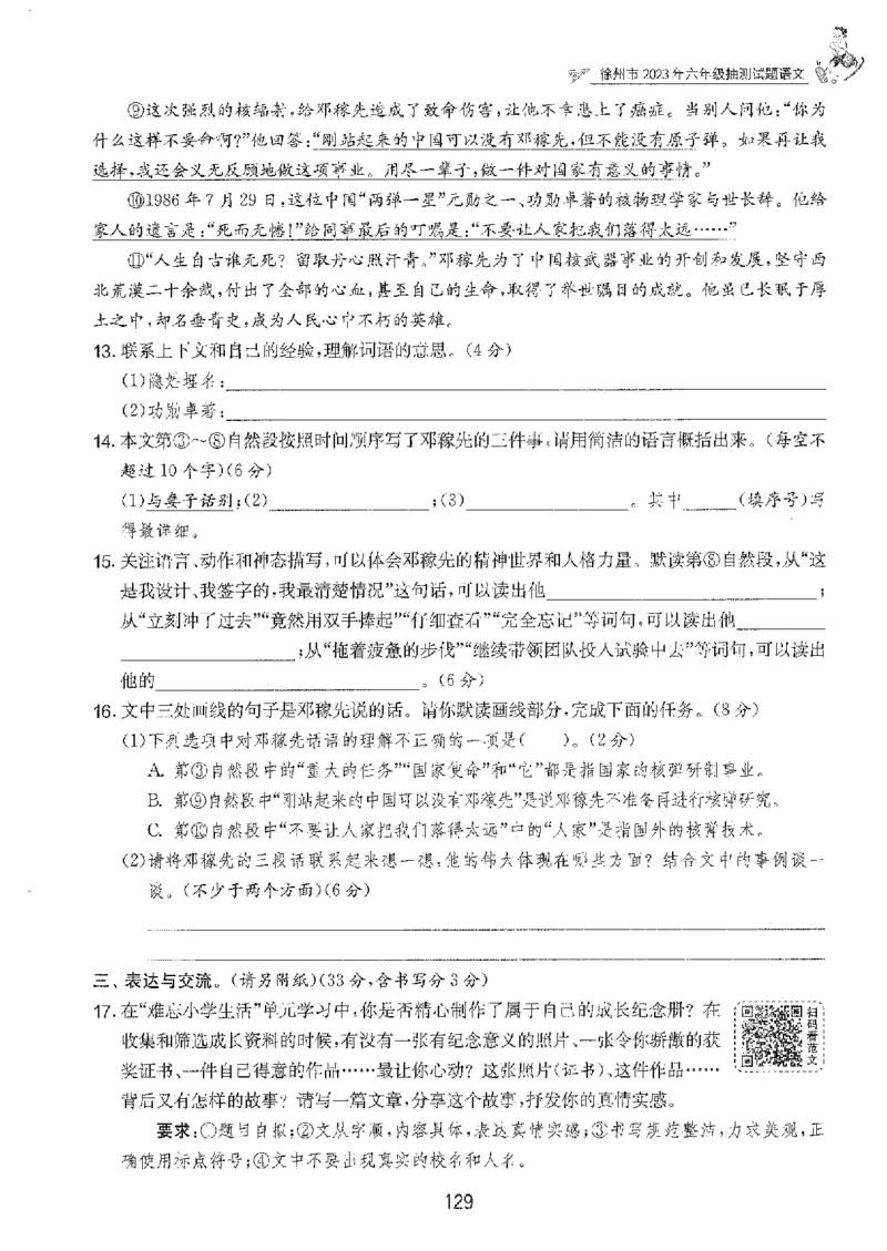 备考2024-江苏省小学语文毕业试卷精选（春雨）_2024年人教版小学数学一二三四五六年级上册下册期中期末试a0747_小学全科《同步练习+精品试卷》打包下载（1-6年级单元月考期中期末试卷）