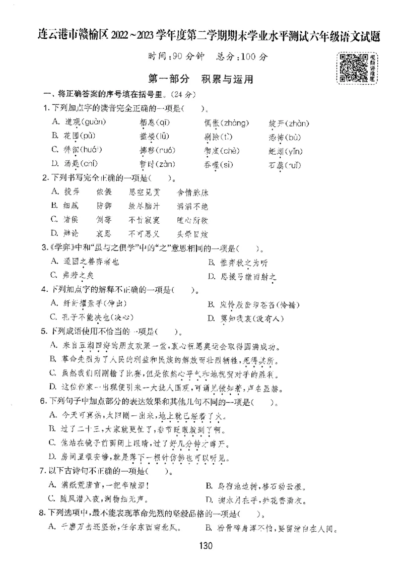 备考2024-江苏省小学语文毕业试卷精选（春雨）_2024年人教版小学数学一二三四五六年级上册下册期中期末试a0747_小学全科《同步练习+精品试卷》打包下载（1-6年级单元月考期中期末试卷）