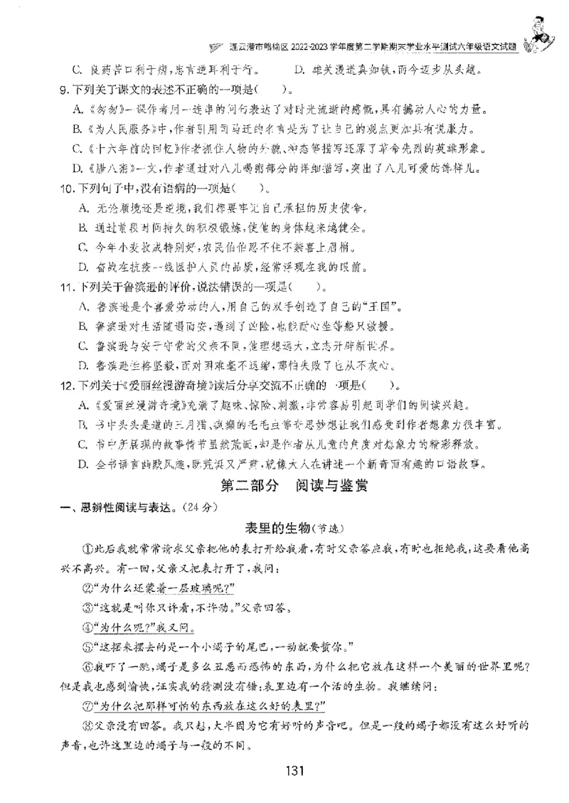 备考2024-江苏省小学语文毕业试卷精选（春雨）_2024年人教版小学数学一二三四五六年级上册下册期中期末试a0747_小学全科《同步练习+精品试卷》打包下载（1-6年级单元月考期中期末试卷）