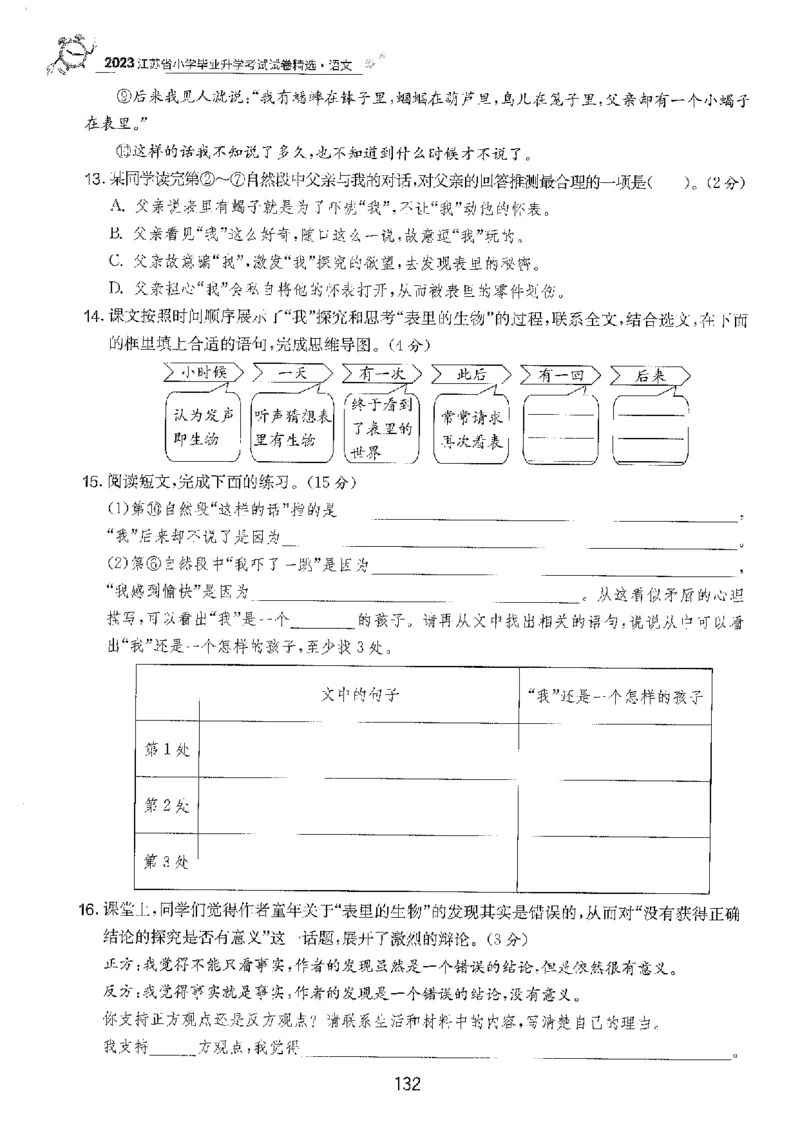 备考2024-江苏省小学语文毕业试卷精选（春雨）_2024年人教版小学数学一二三四五六年级上册下册期中期末试a0747_小学全科《同步练习+精品试卷》打包下载（1-6年级单元月考期中期末试卷）
