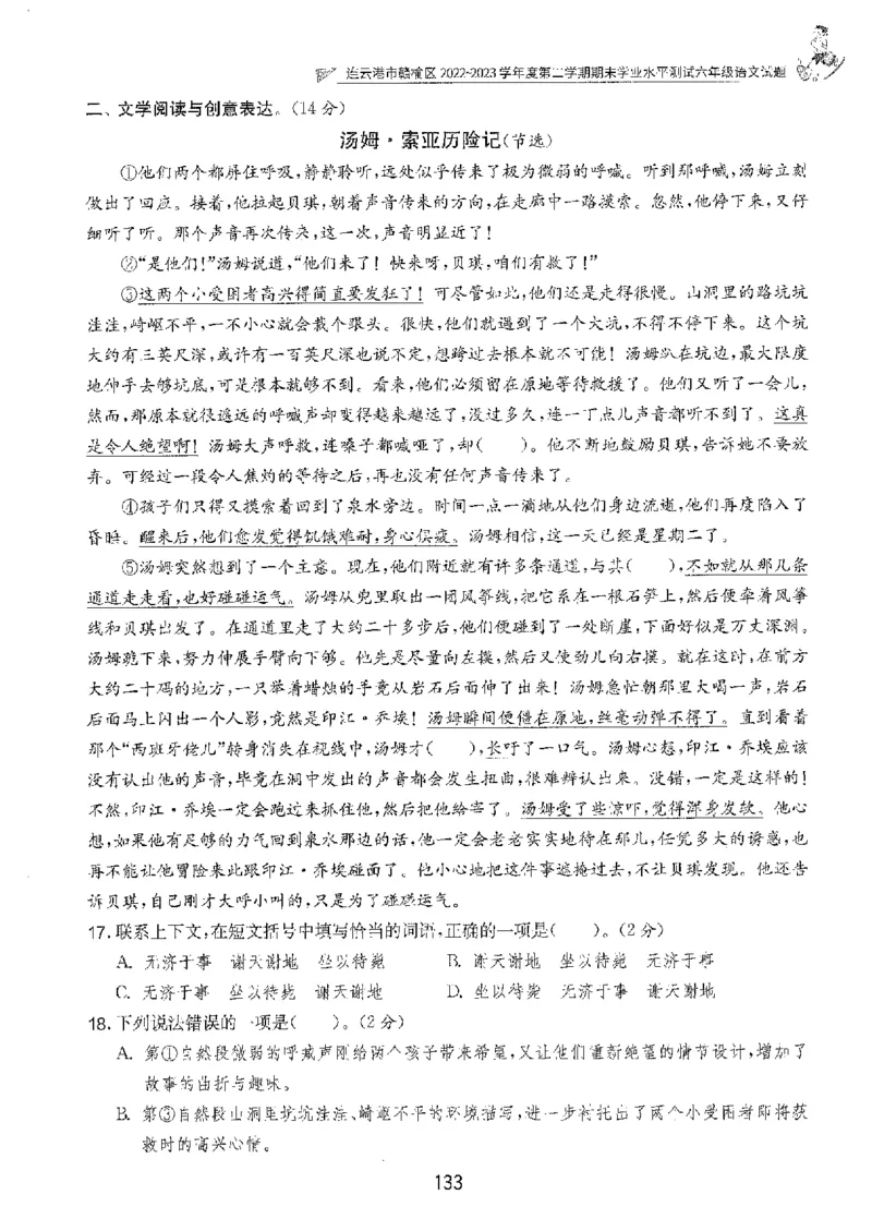 备考2024-江苏省小学语文毕业试卷精选（春雨）_2024年人教版小学数学一二三四五六年级上册下册期中期末试a0747_小学全科《同步练习+精品试卷》打包下载（1-6年级单元月考期中期末试卷）