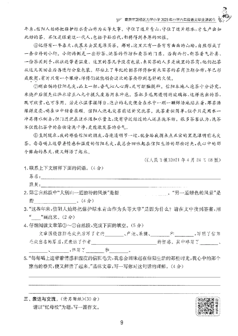 备考2024-江苏省小学语文毕业试卷精选（春雨）_2024年人教版小学数学一二三四五六年级上册下册期中期末试a0747_小学全科《同步练习+精品试卷》打包下载（1-6年级单元月考期中期末试卷）