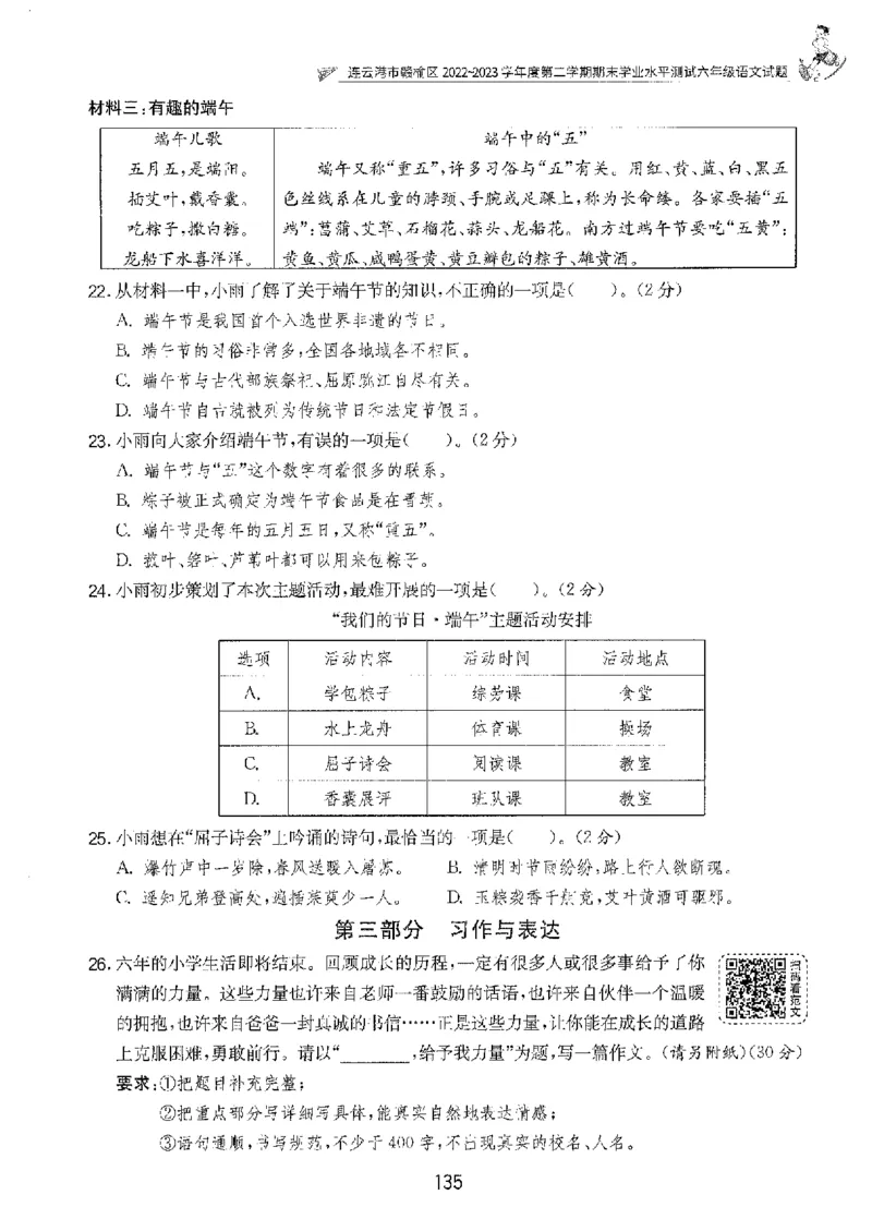 备考2024-江苏省小学语文毕业试卷精选（春雨）_2024年人教版小学数学一二三四五六年级上册下册期中期末试a0747_小学全科《同步练习+精品试卷》打包下载（1-6年级单元月考期中期末试卷）