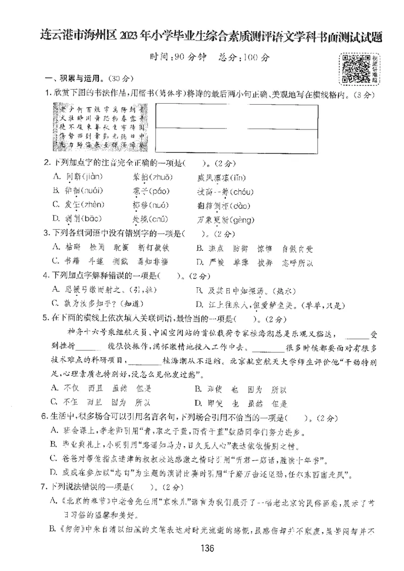 备考2024-江苏省小学语文毕业试卷精选（春雨）_2024年人教版小学数学一二三四五六年级上册下册期中期末试a0747_小学全科《同步练习+精品试卷》打包下载（1-6年级单元月考期中期末试卷）