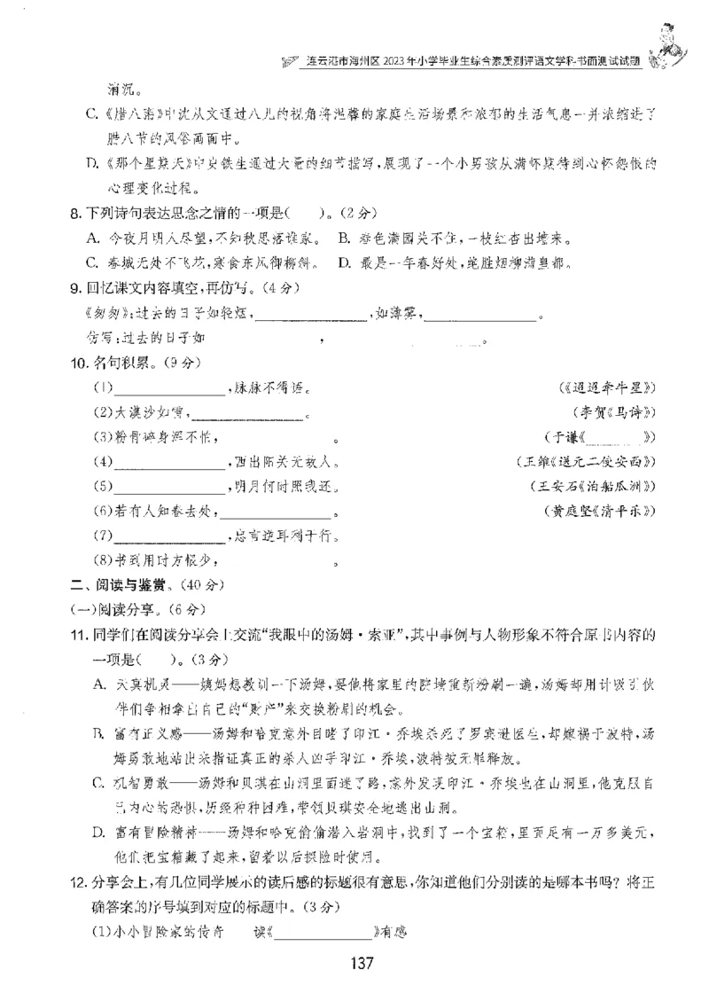 备考2024-江苏省小学语文毕业试卷精选（春雨）_2024年人教版小学数学一二三四五六年级上册下册期中期末试a0747_小学全科《同步练习+精品试卷》打包下载（1-6年级单元月考期中期末试卷）