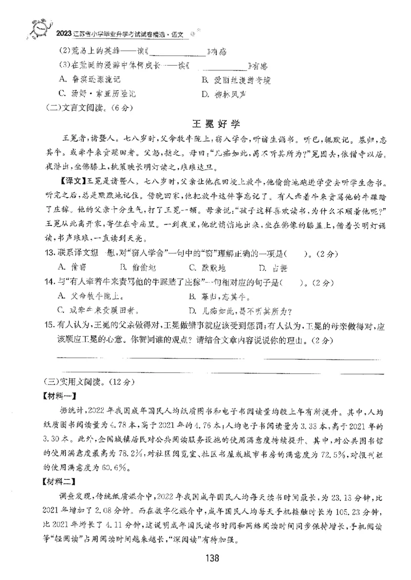 备考2024-江苏省小学语文毕业试卷精选（春雨）_2024年人教版小学数学一二三四五六年级上册下册期中期末试a0747_小学全科《同步练习+精品试卷》打包下载（1-6年级单元月考期中期末试卷）