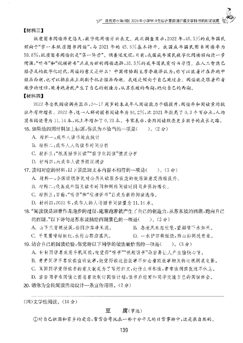 备考2024-江苏省小学语文毕业试卷精选（春雨）_2024年人教版小学数学一二三四五六年级上册下册期中期末试a0747_小学全科《同步练习+精品试卷》打包下载（1-6年级单元月考期中期末试卷）