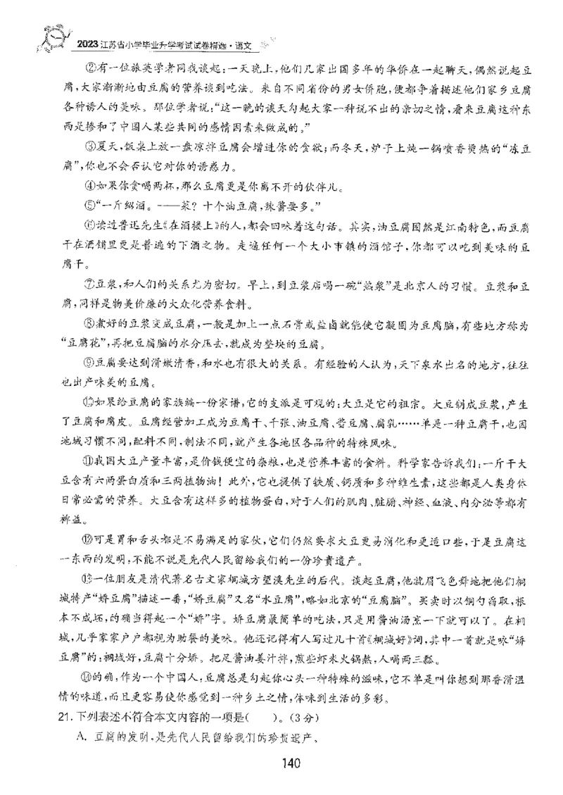 备考2024-江苏省小学语文毕业试卷精选（春雨）_2024年人教版小学数学一二三四五六年级上册下册期中期末试a0747_小学全科《同步练习+精品试卷》打包下载（1-6年级单元月考期中期末试卷）