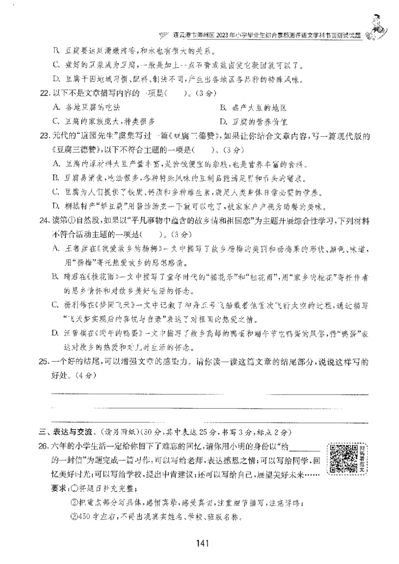 备考2024-江苏省小学语文毕业试卷精选（春雨）_2024年人教版小学数学一二三四五六年级上册下册期中期末试a0747_小学全科《同步练习+精品试卷》打包下载（1-6年级单元月考期中期末试卷）